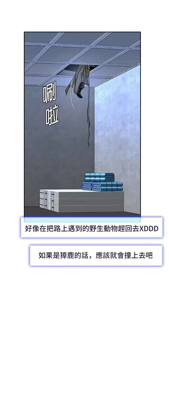漫画《末日生存游戏》第68话第75张图