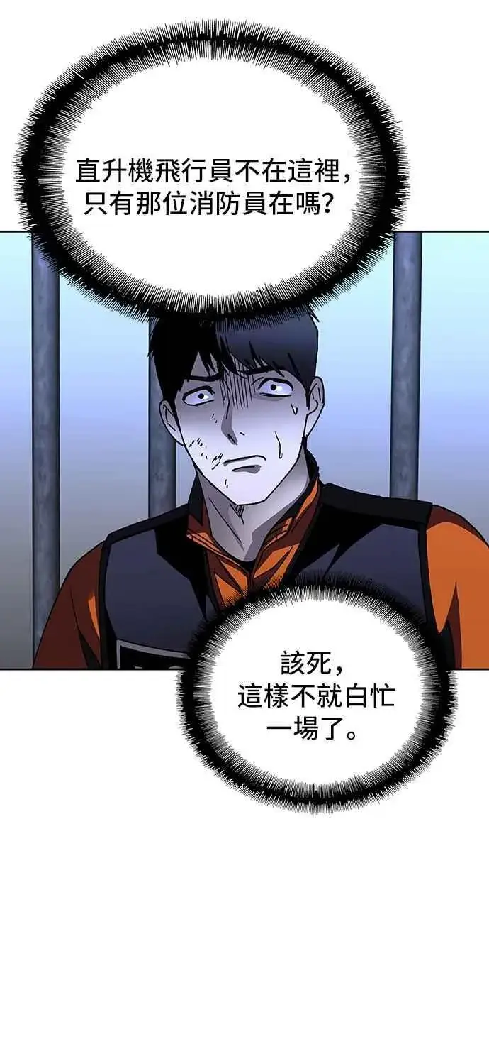 漫画《末日生存游戏》第68话第77张图