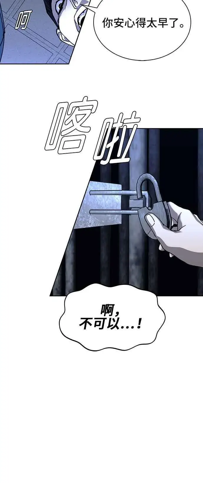 漫画《末日生存游戏》第68话第8张图