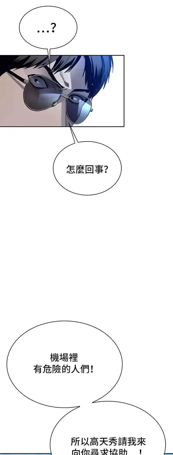 漫画《末日生存游戏》第69话第11张图