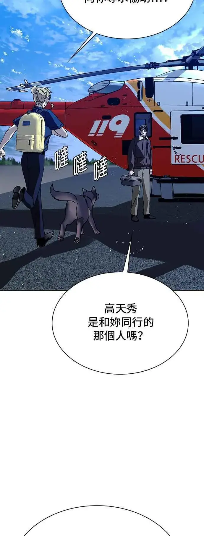漫画《末日生存游戏》第69话第12张图