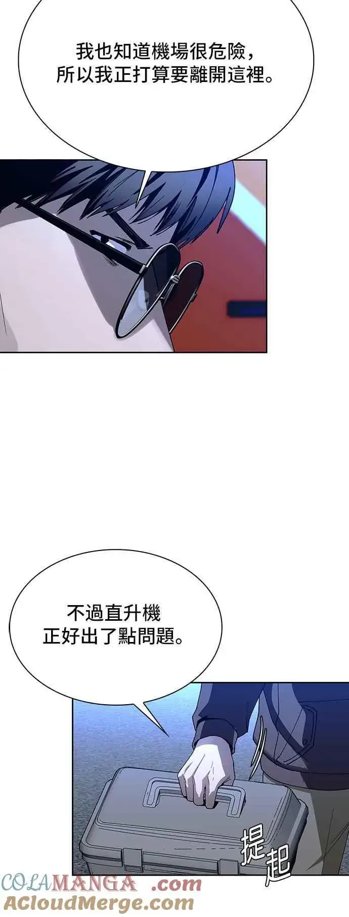 漫画《末日生存游戏》第69话第13张图