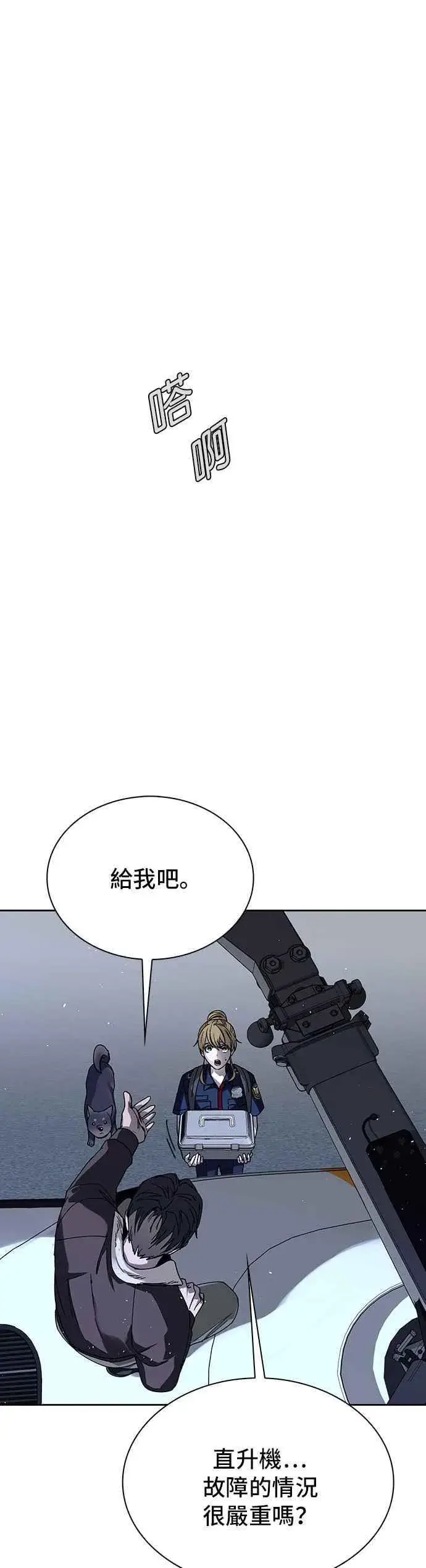 漫画《末日生存游戏》第69话第14张图
