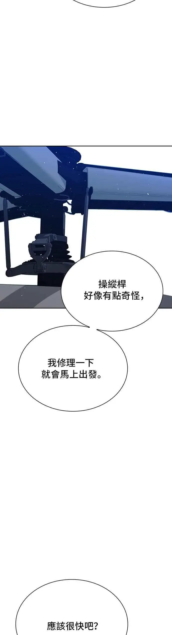 漫画《末日生存游戏》第69话第15张图