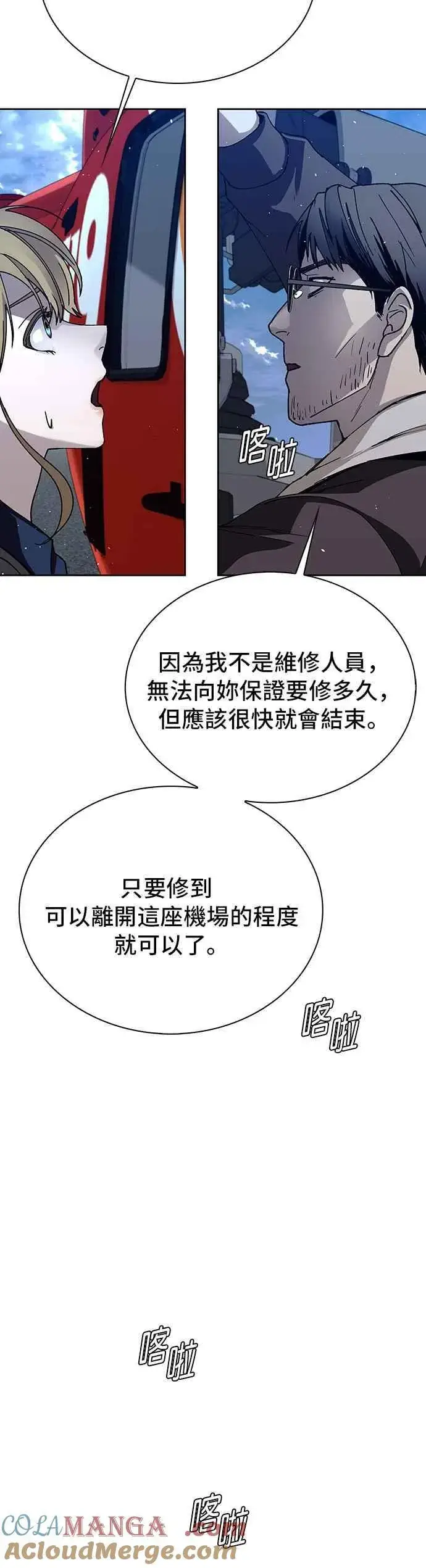 漫画《末日生存游戏》第69话第16张图