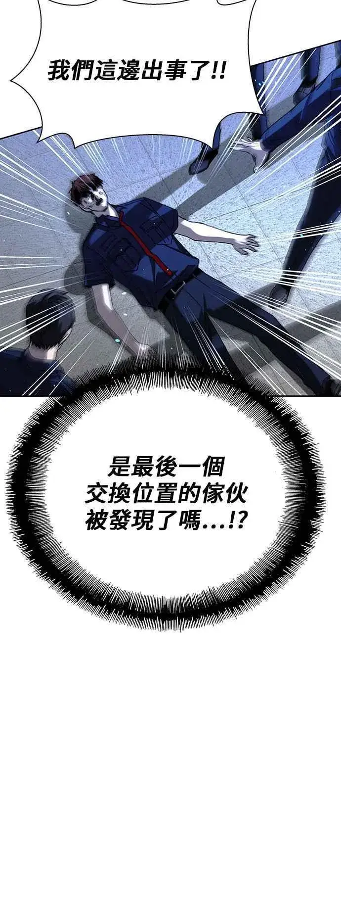 漫画《末日生存游戏》第69话第2张图
