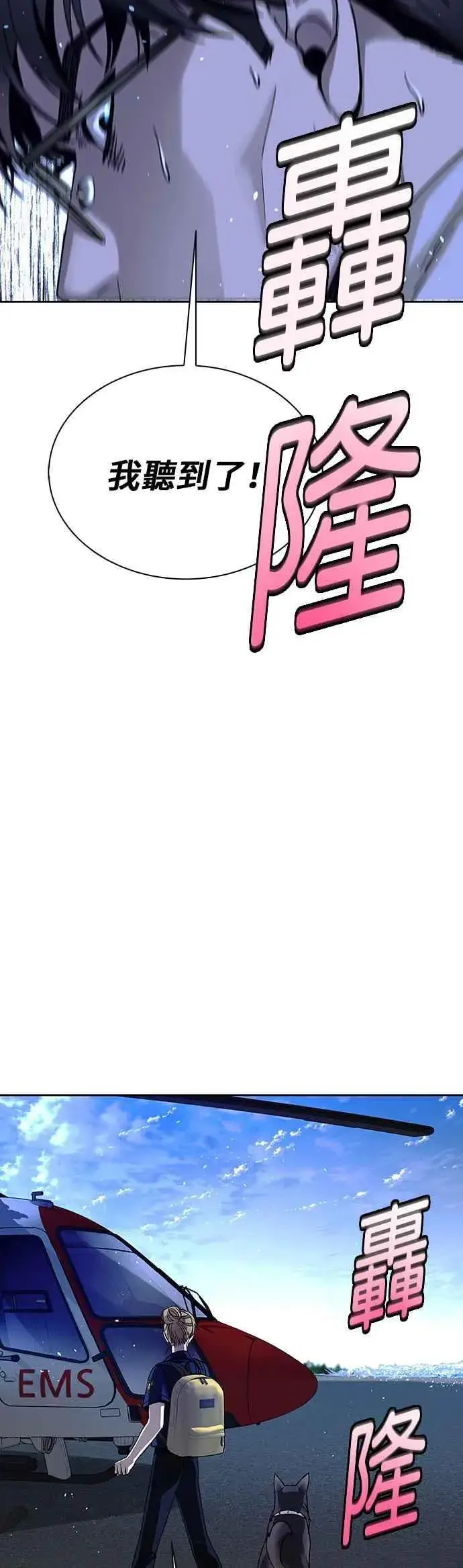 漫画《末日生存游戏》第69话第21张图