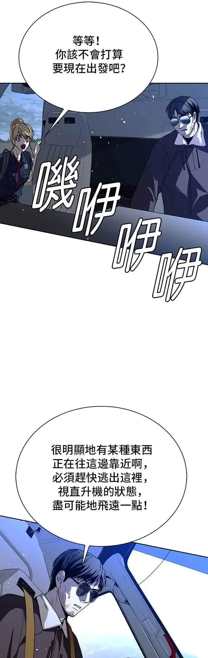 漫画《末日生存游戏》第69话第23张图