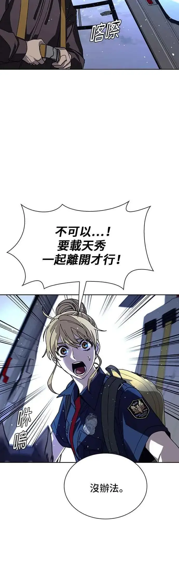 漫画《末日生存游戏》第69话第24张图