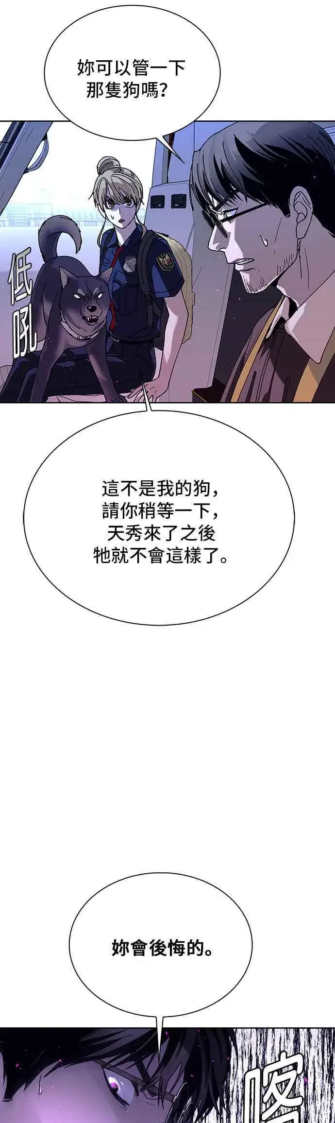 漫画《末日生存游戏》第69话第26张图