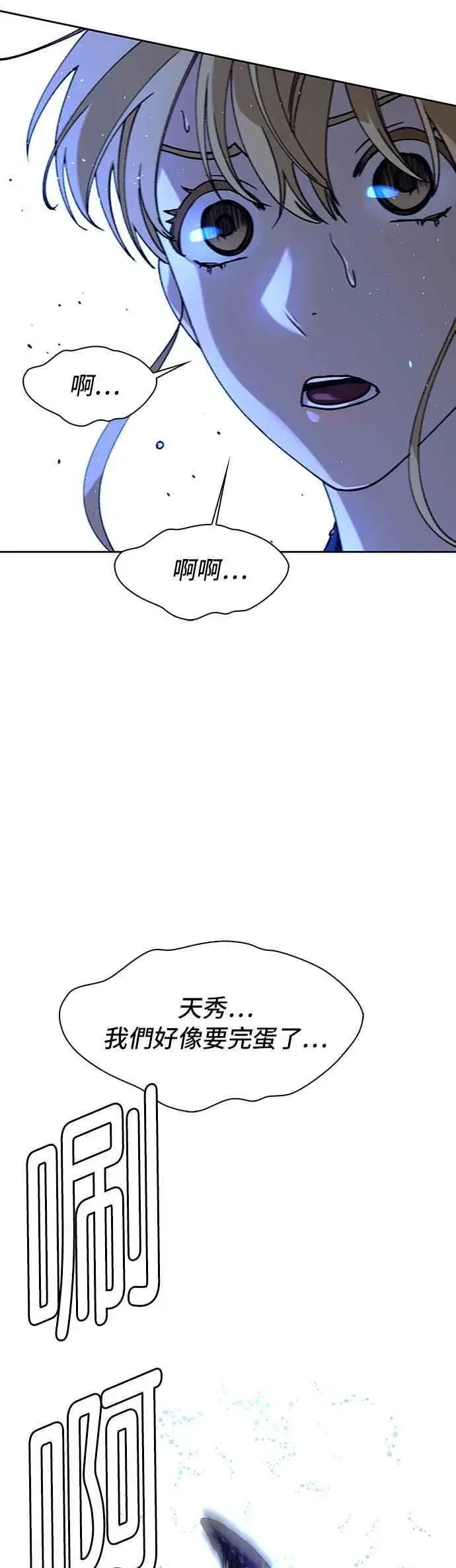 漫画《末日生存游戏》第69话第29张图