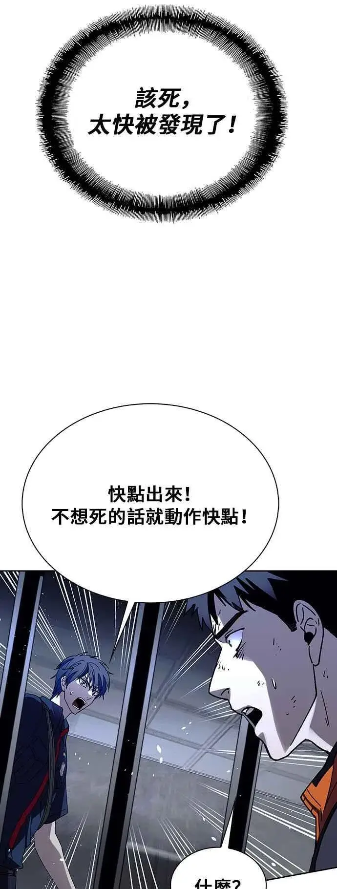 漫画《末日生存游戏》第69话第3张图