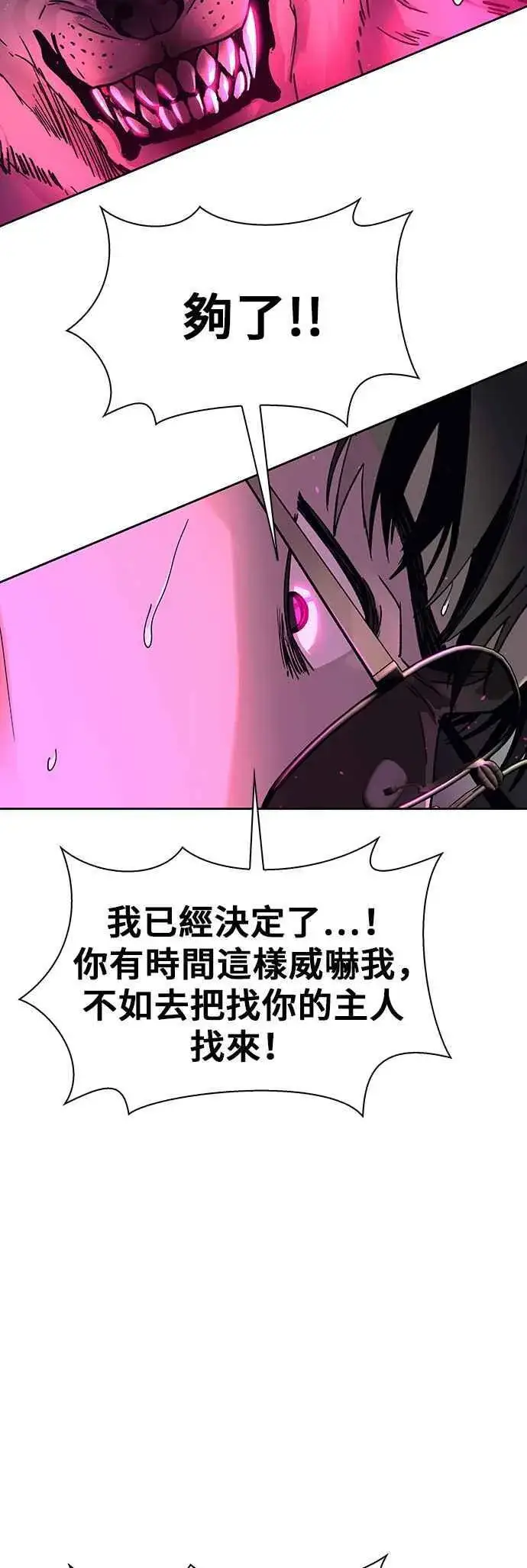 漫画《末日生存游戏》第69话第33张图