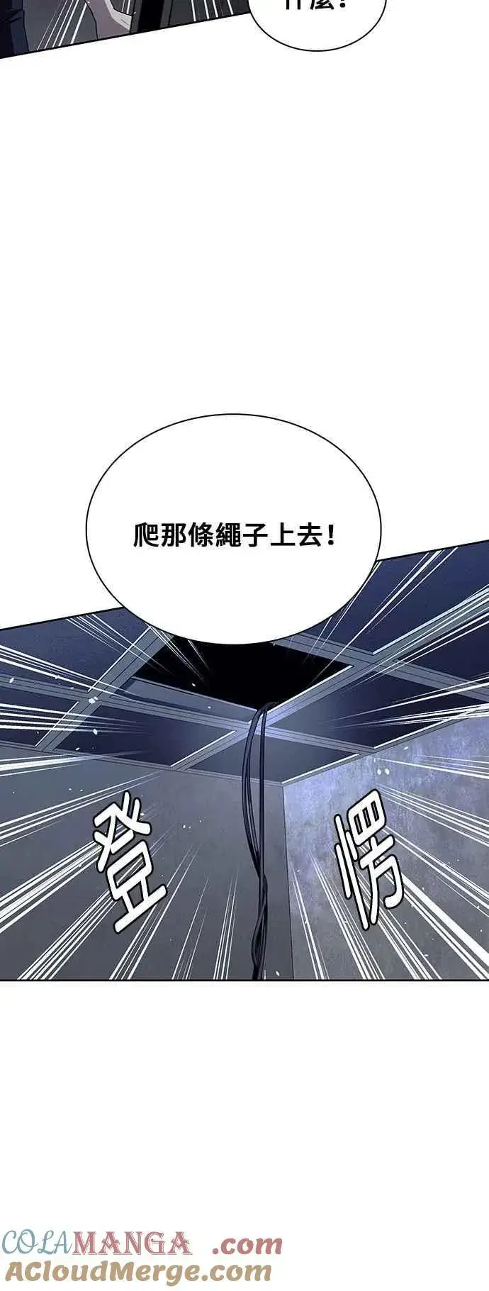 漫画《末日生存游戏》第69话第4张图