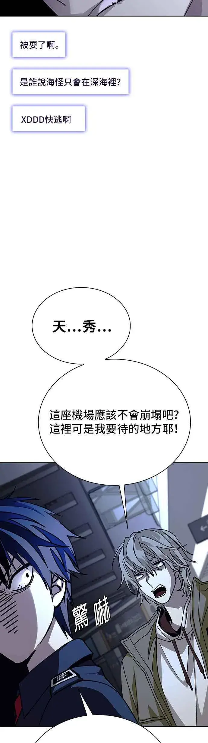 漫画《末日生存游戏》第69话第42张图