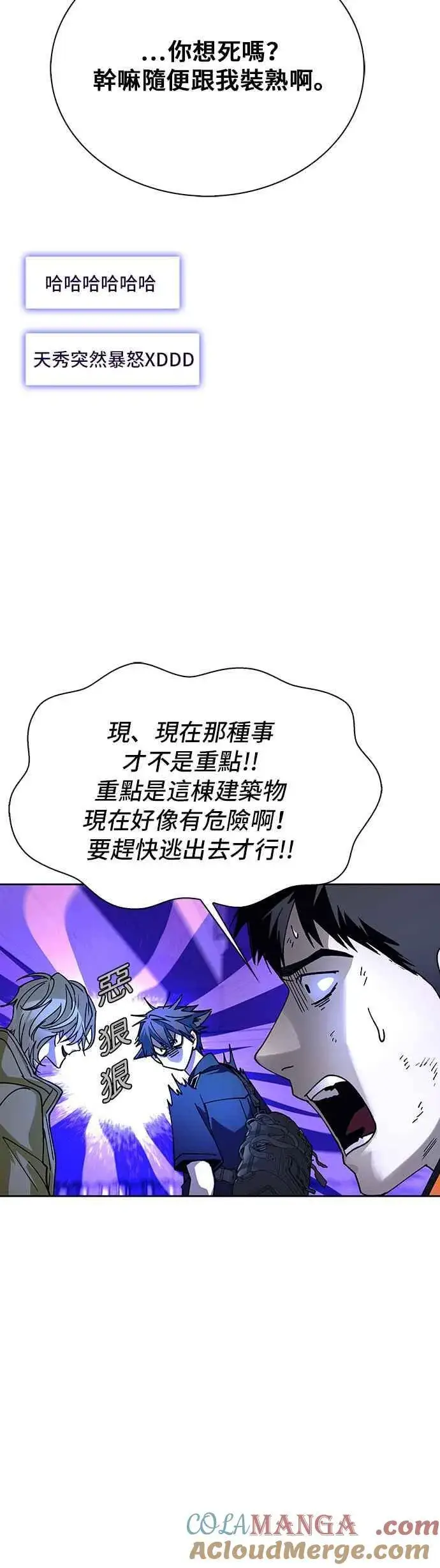 漫画《末日生存游戏》第69话第43张图