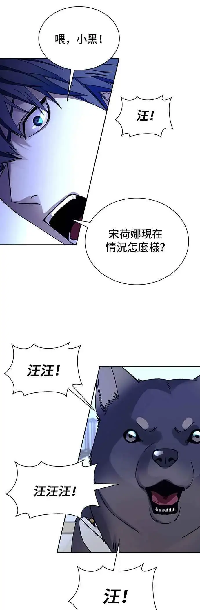漫画《末日生存游戏》第69话第44张图