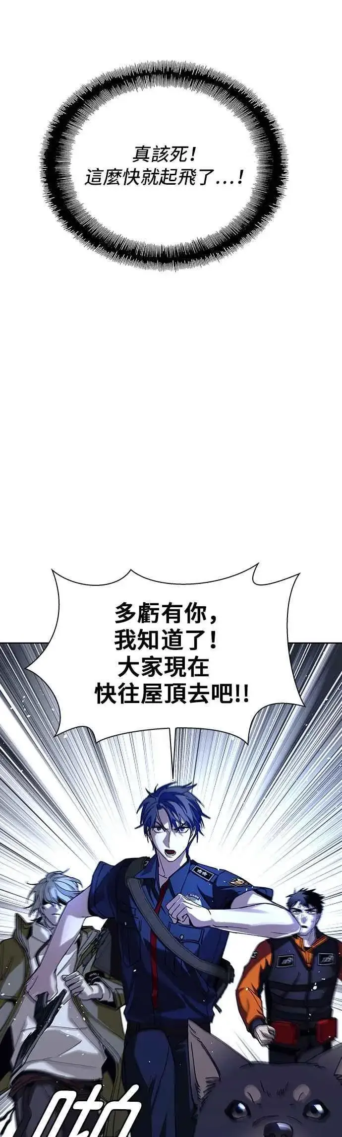 漫画《末日生存游戏》第69话第50张图