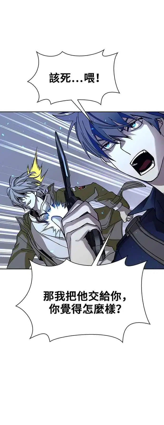 漫画《末日生存游戏》第69话第56张图