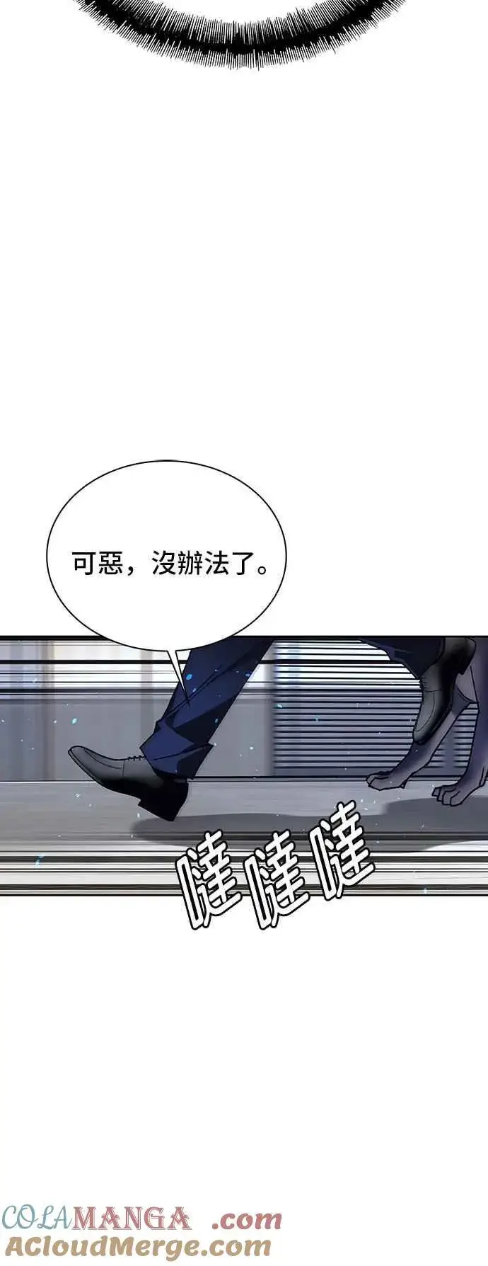 漫画《末日生存游戏》第69话第58张图