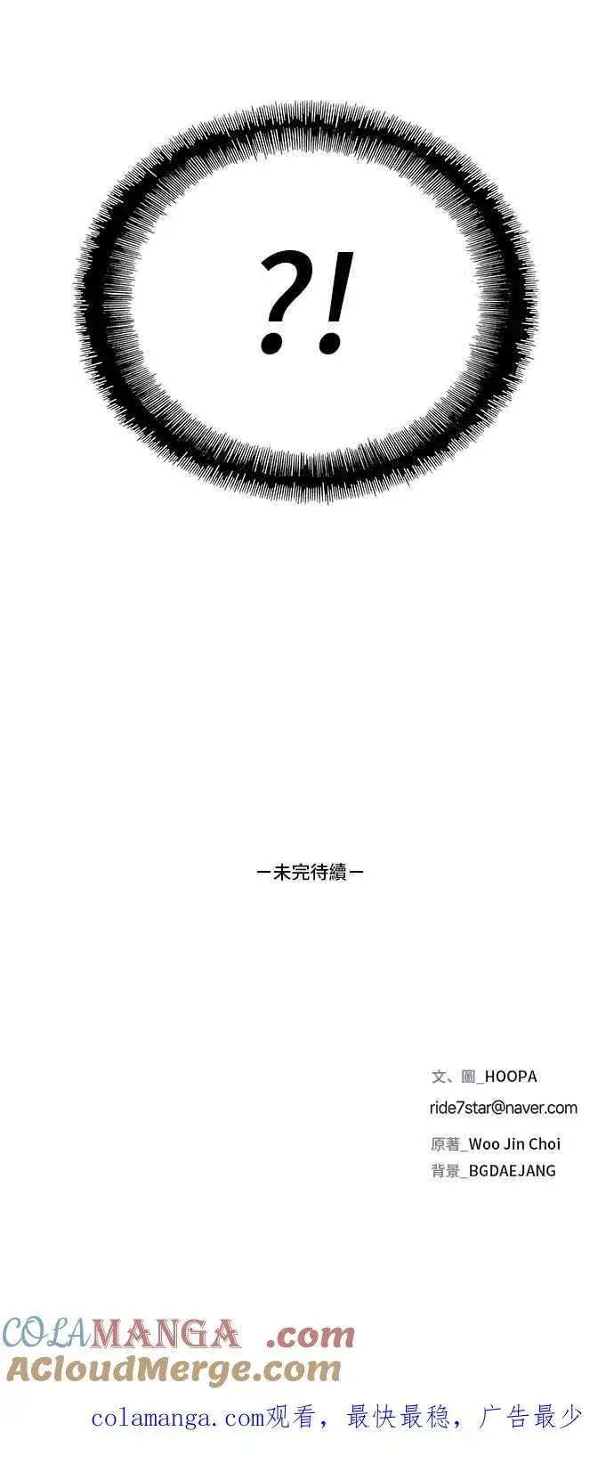 漫画《末日生存游戏》第69话第61张图