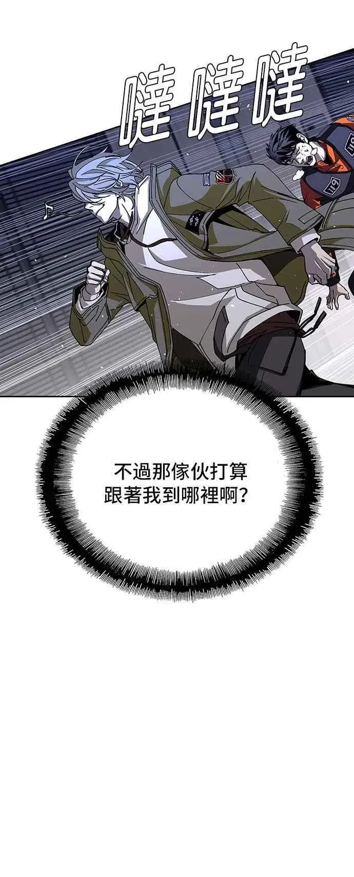 漫画《末日生存游戏》第70话第21张图