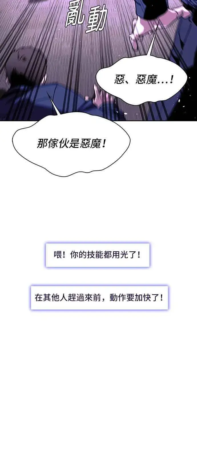 漫画《末日生存游戏》第70话第33张图