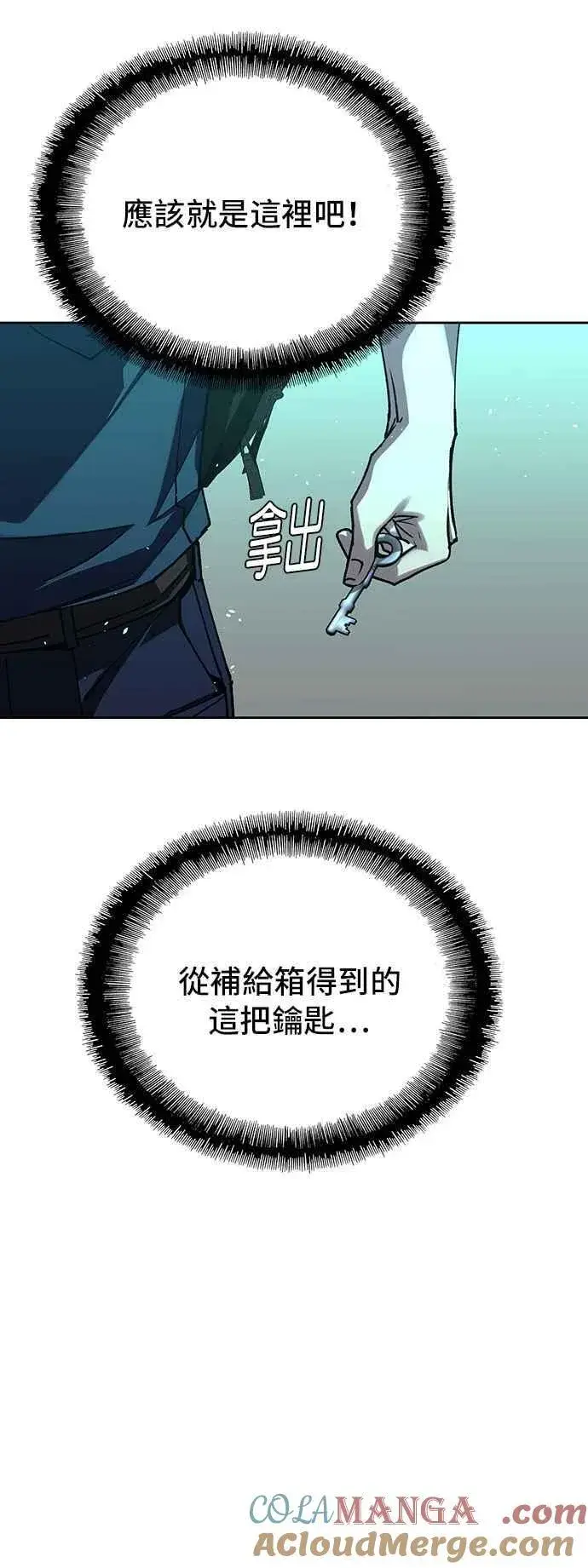 漫画《末日生存游戏》第70话第40张图