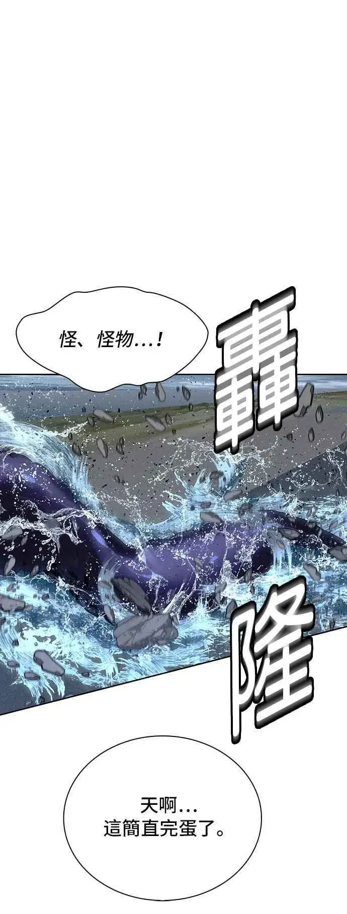漫画《末日生存游戏》第70话第45张图