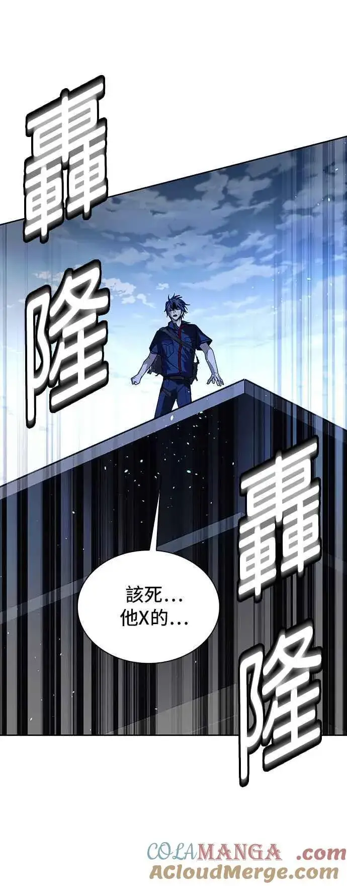漫画《末日生存游戏》第70话第46张图