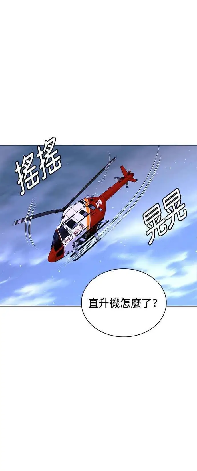 漫画《末日生存游戏》第70话第50张图