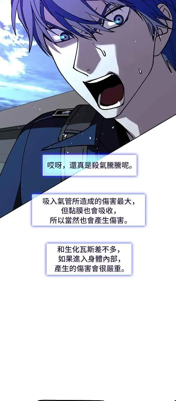 漫画《末日生存游戏》第70话第56张图