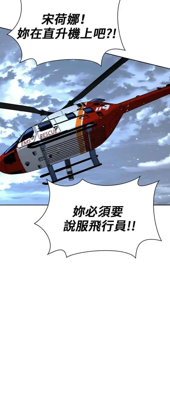 漫画《末日生存游戏》第70话第60张图