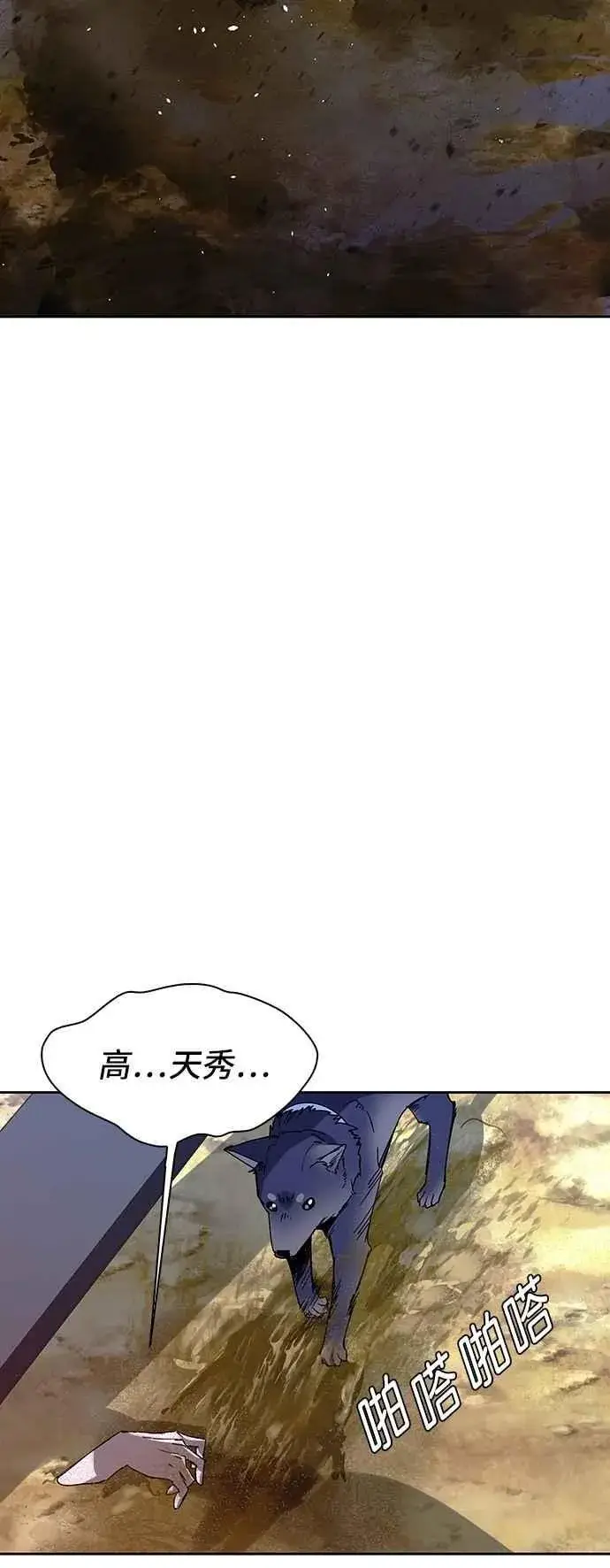 漫画《末日生存游戏》第71话第14张图