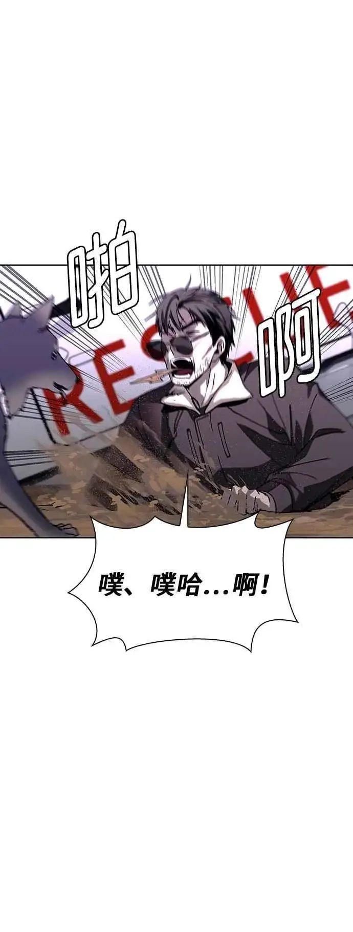 漫画《末日生存游戏》第71话第18张图