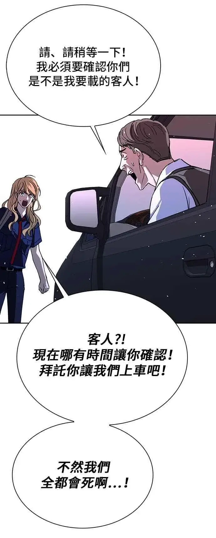 漫画《末日生存游戏》第71话第29张图