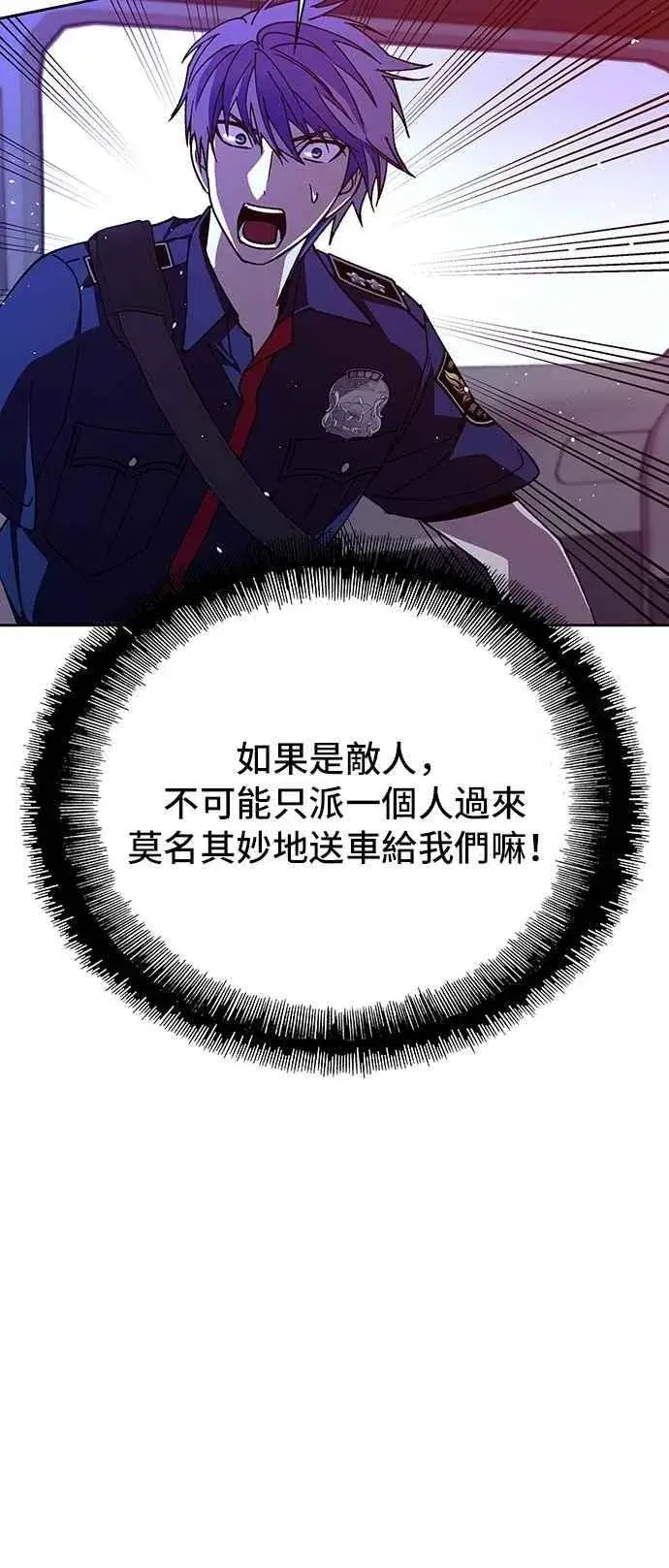 漫画《末日生存游戏》第71话第36张图