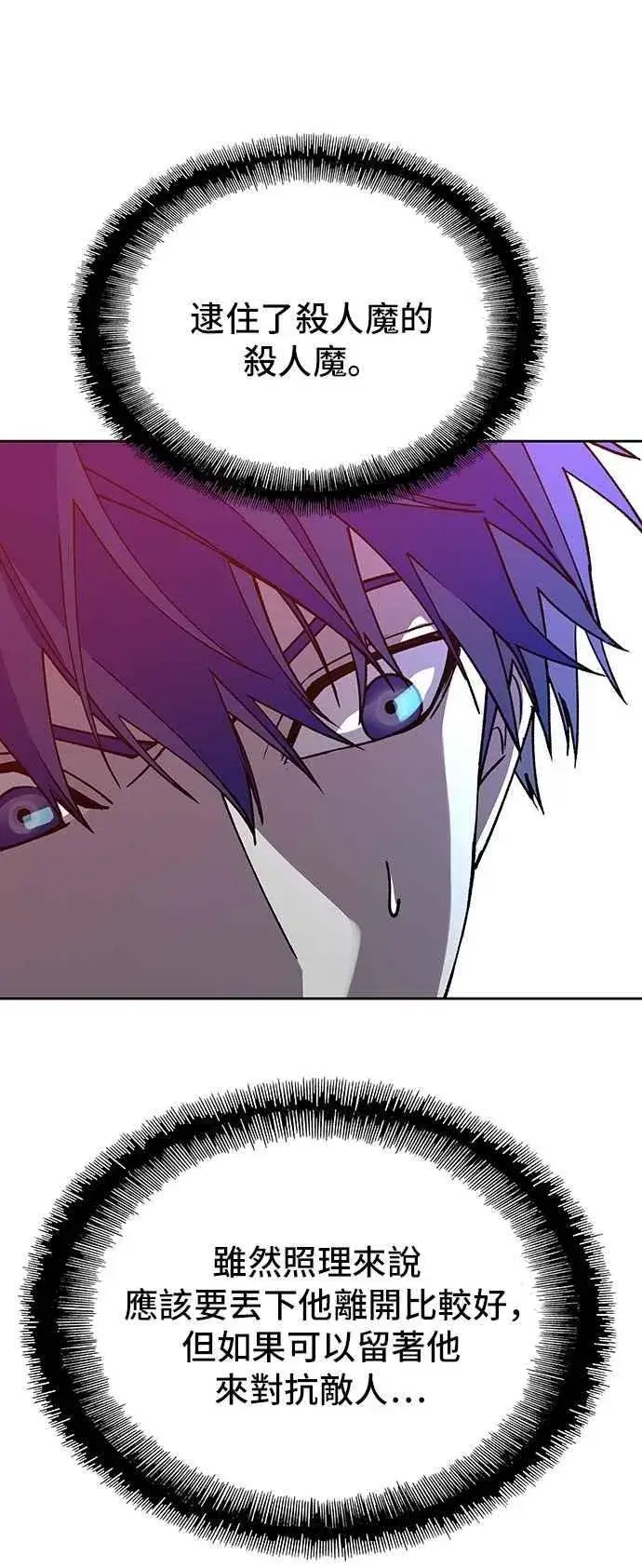 漫画《末日生存游戏》第71话第38张图