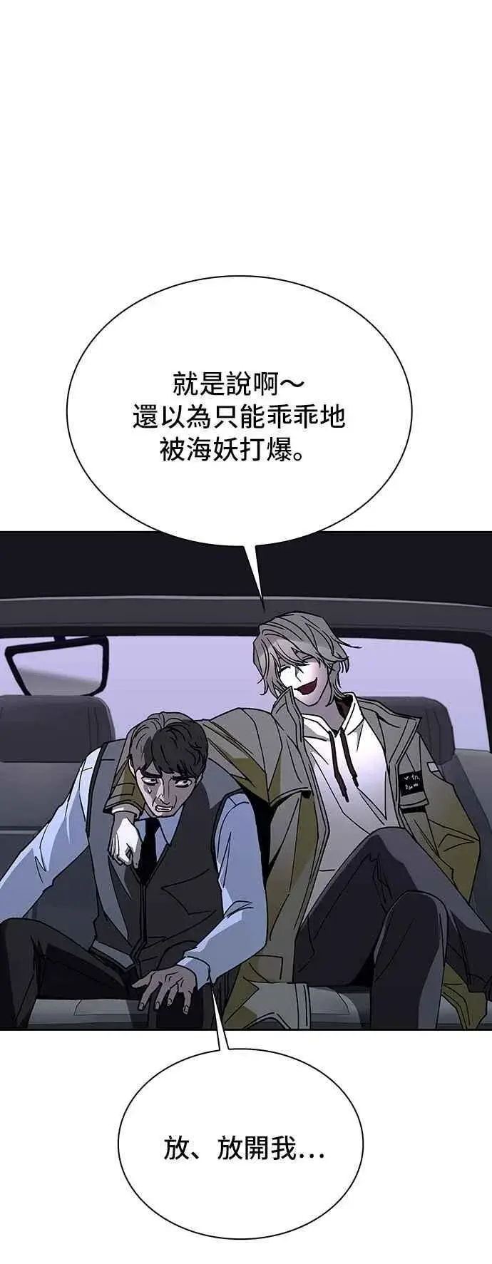 漫画《末日生存游戏》第71话第53张图