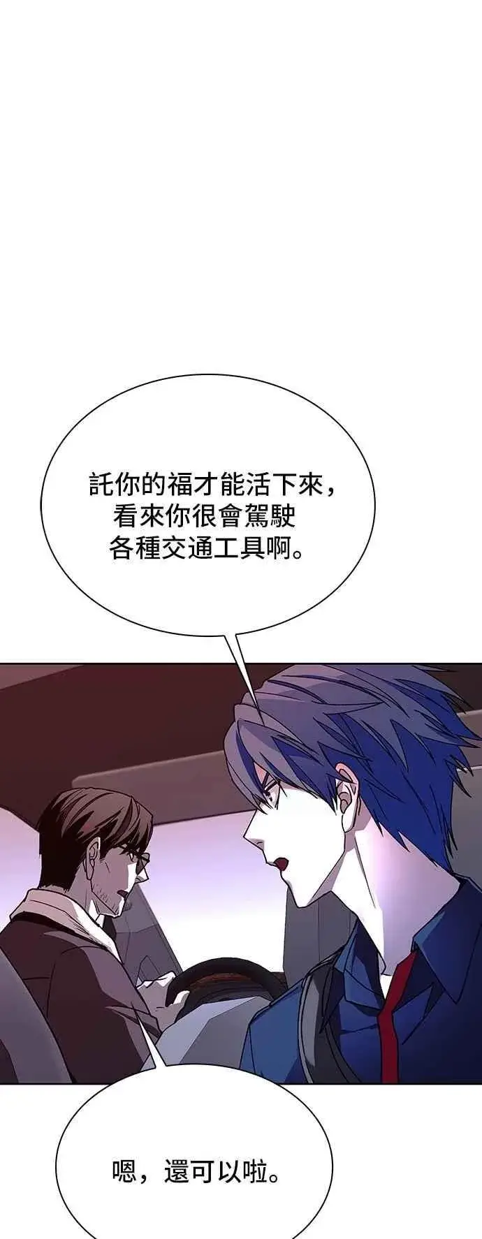 漫画《末日生存游戏》第71话第54张图