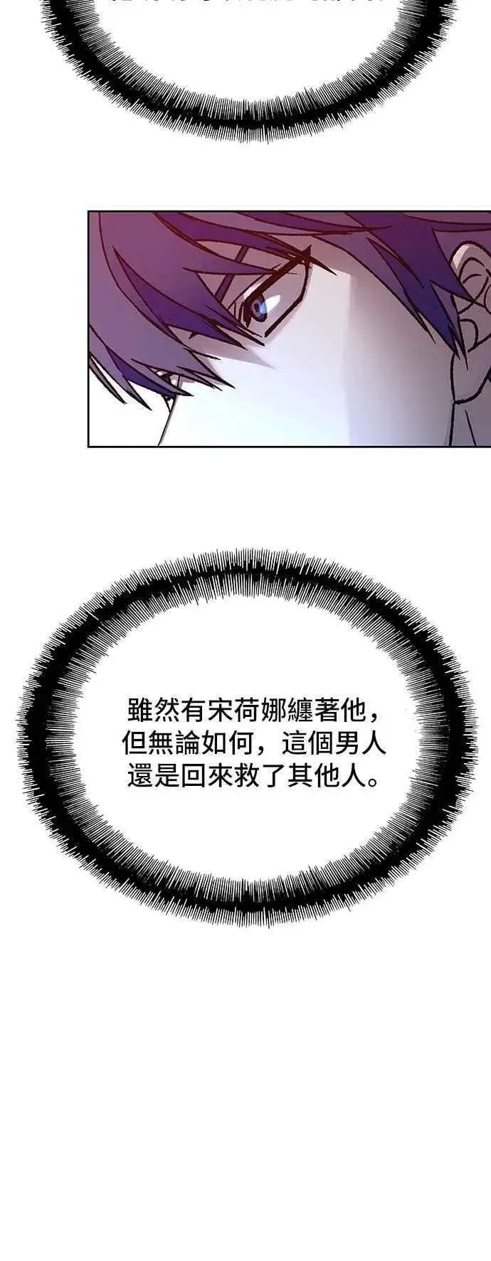 漫画《末日生存游戏》第71话第56张图