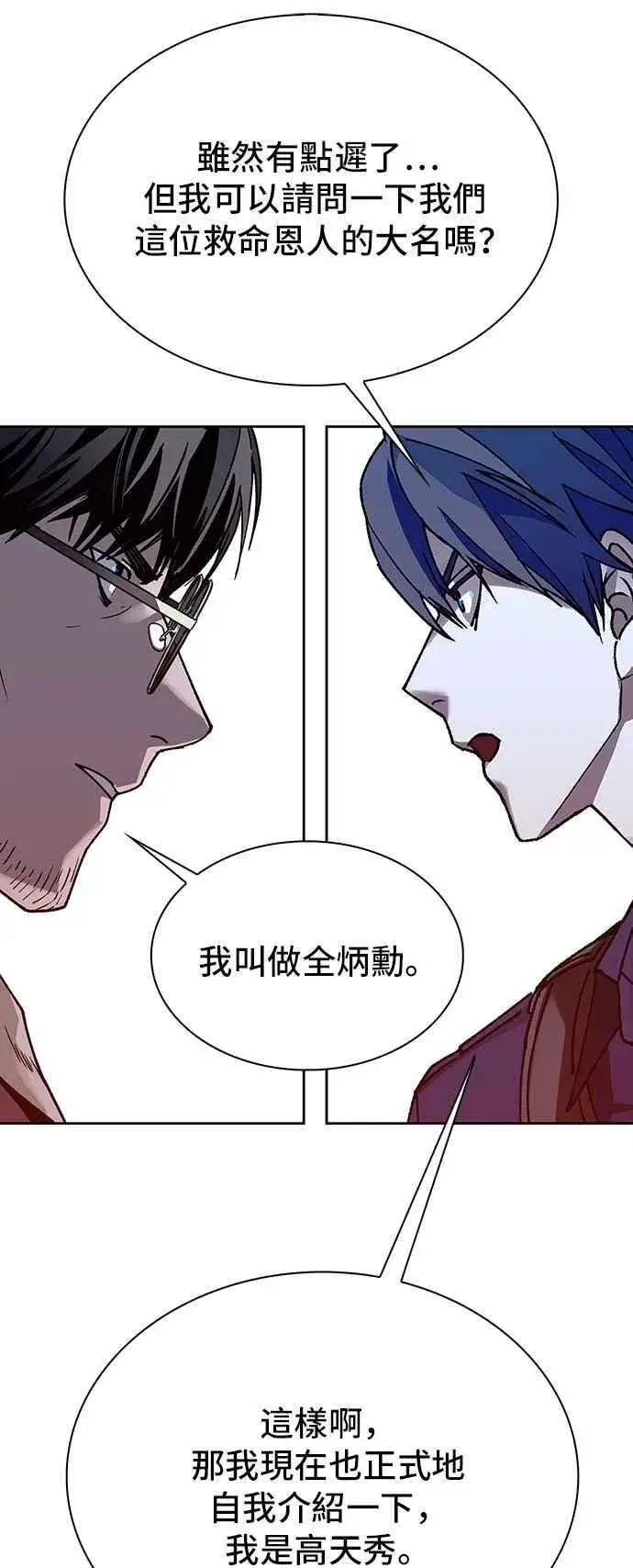 漫画《末日生存游戏》第71话第57张图