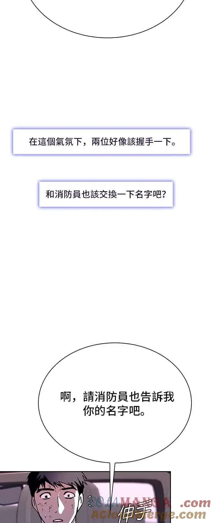 漫画《末日生存游戏》第71话第58张图