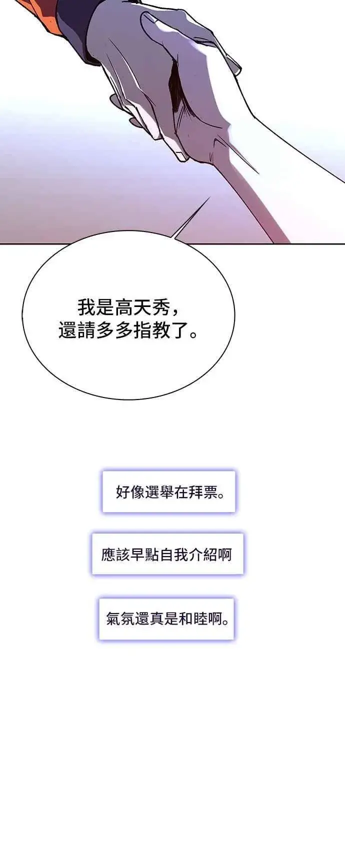 漫画《末日生存游戏》第71话第60张图