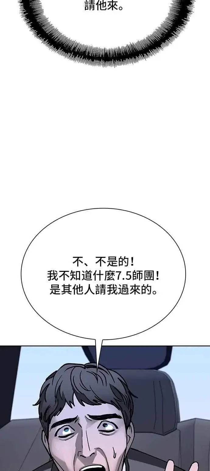 漫画《末日生存游戏》第71话第66张图