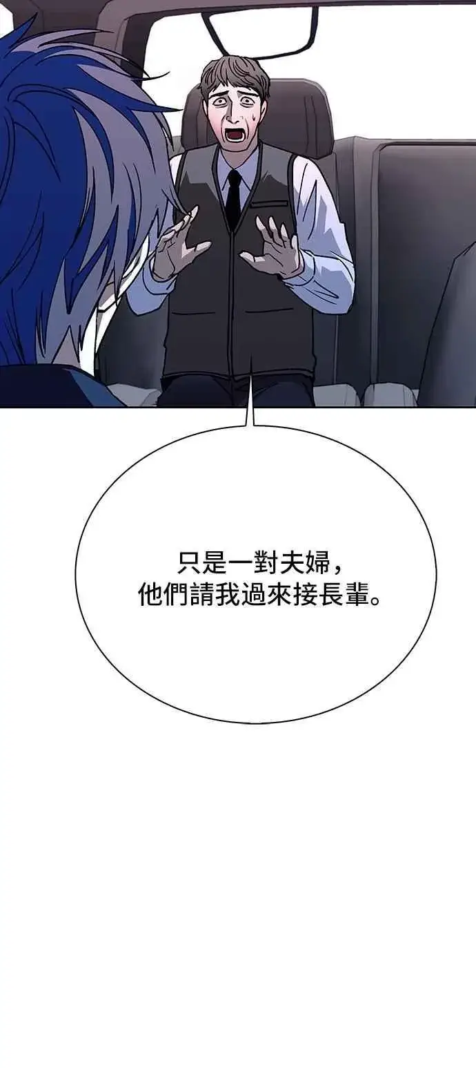 漫画《末日生存游戏》第71话第68张图