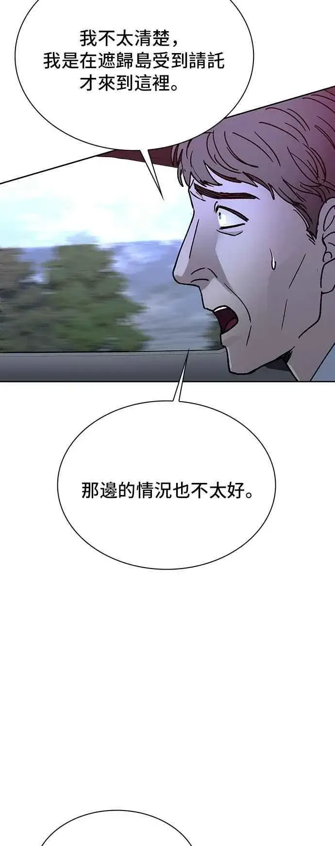漫画《末日生存游戏》第71话第74张图
