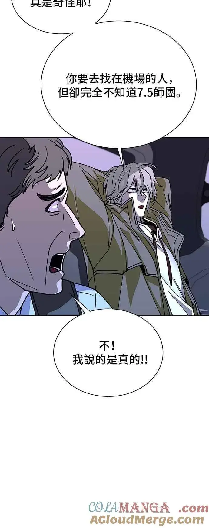 漫画《末日生存游戏》第71话第76张图
