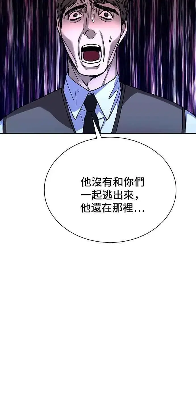 漫画《末日生存游戏》第71话第80张图