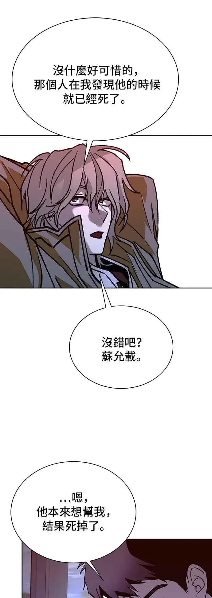 漫画《末日生存游戏》第71话第81张图